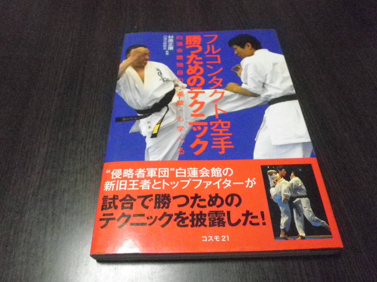白蓮会館　柔法篇　逆技の極意　立ち関節　杉原正康先生解説 Amazon.co.jp: 白蓮会館 柔法篇~逆技の極意~ [DVD] : 武術, 武術: DVD