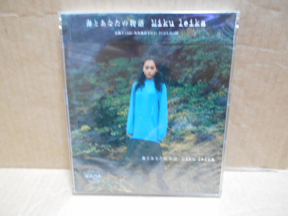 新品 未来玲可 海とあなたの物語 じんべえ 主題歌 小室哲哉プロデュース Original Karaoke カラオケ入り 新品 の落札情報詳細 ヤフオク落札価格情報 オークフリー スマートフォン版