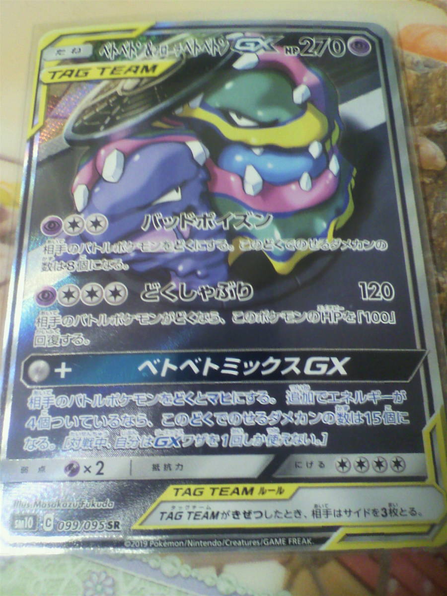 ポケモンカードゲーム サン ムーン Sm10 Sr ベトベトン アローラベトベトンgx スペシャルアート Sa の落札情報詳細 ヤフオク落札価格情報 オークフリー スマートフォン版