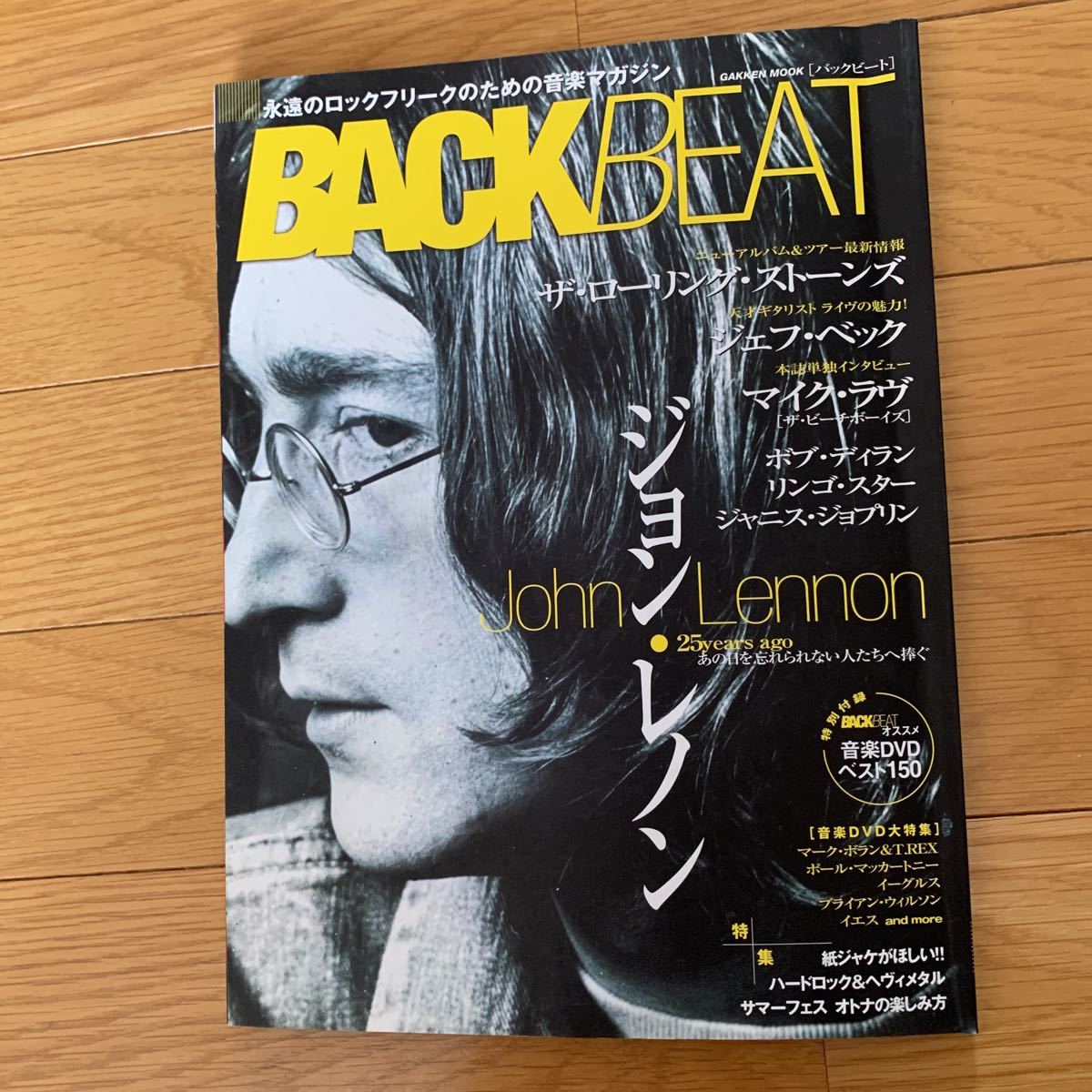 バックビート 学研 ロックムック 付録無し 06 8 ジョンレノン ローリングストーンズ ジェフベック リンゴスター ボブディラン の落札情報詳細 ヤフオク落札価格情報 オークフリー スマートフォン版