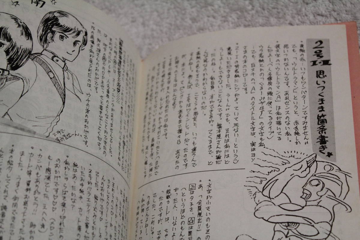 ウルトラマンA 北斗星司 / 高峰圭二 & 南夕子 / 星光子 直筆サイン色紙 星光子直筆サイン入り】『ウルトラマンA』放送50周年記念 南夕子