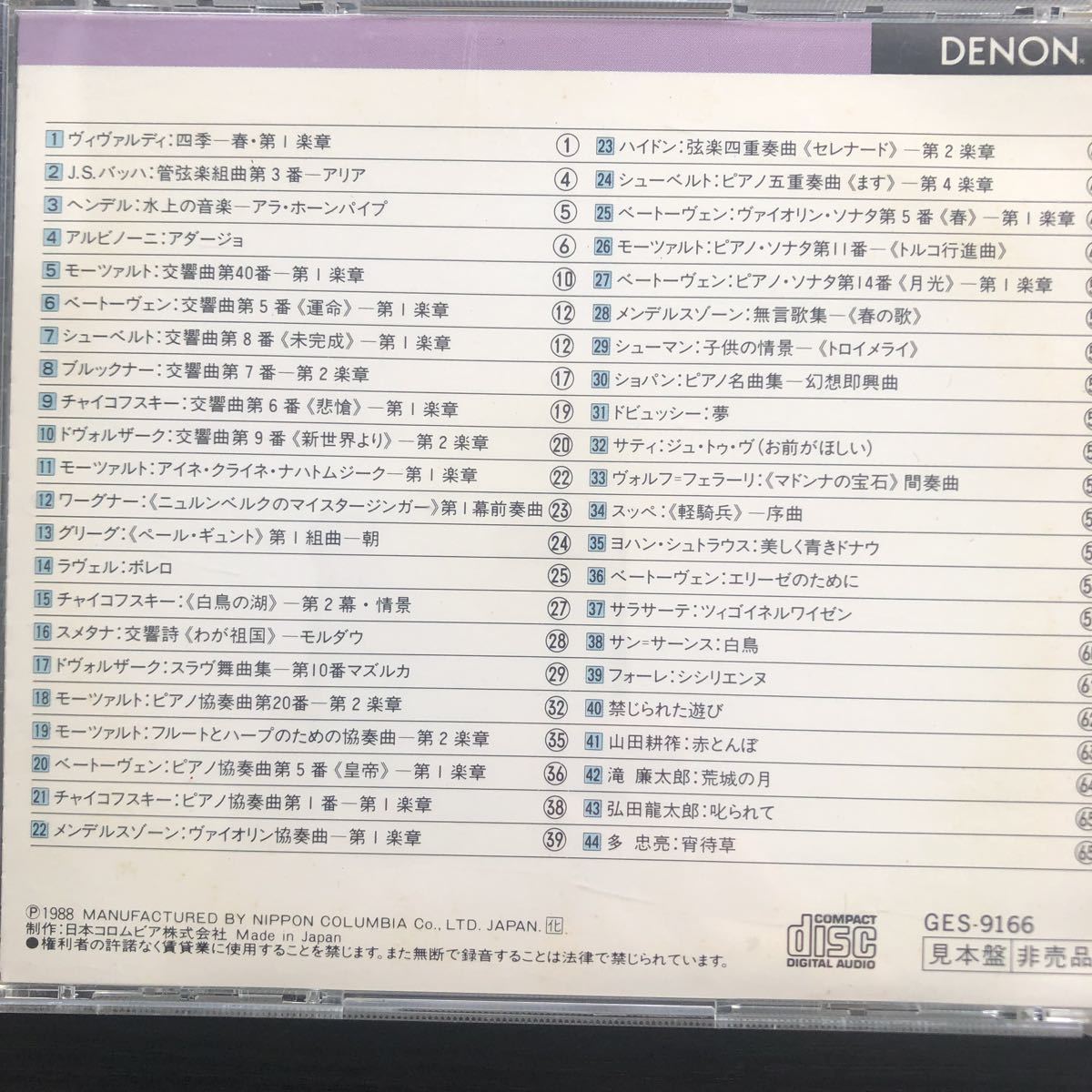 COLUMBIA DENON マイクラシックギャラリー 世界の名曲　CD COLUMBIA DENON マイクラシックギャラリー 世界の名曲 CD（CD