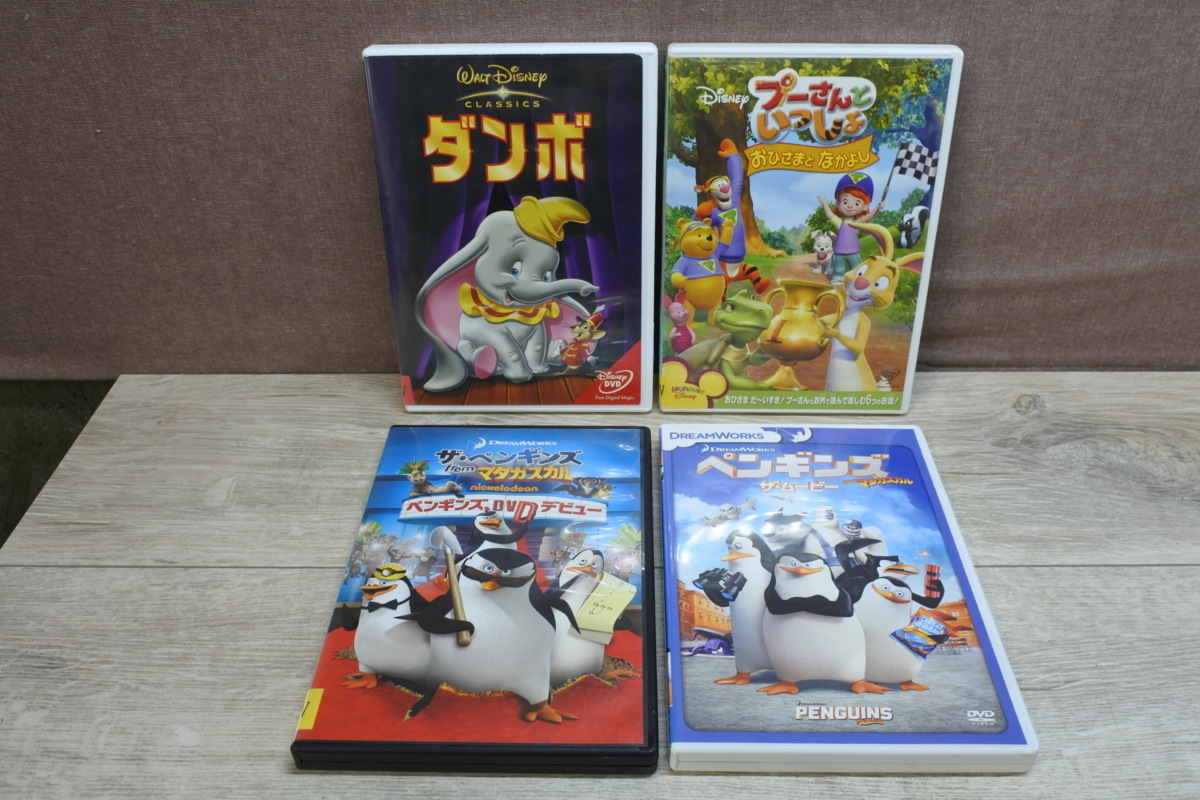 中古 海外アニメdvd4作品セット ダンボ プーさんといっしょ おひさまとなかよし ザ ペンギンズ From マダガスカル ペンギンズ の落札情報詳細 ヤフオク落札価格情報 オークフリー