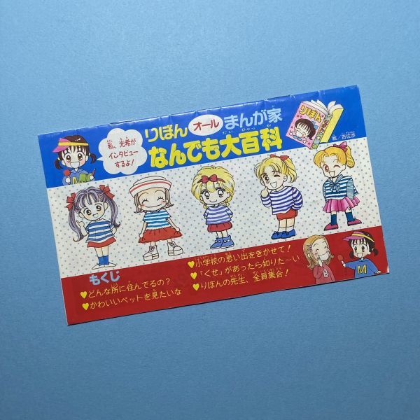 りぼん 90年代 ふろく りぼんオールまんが家なんでも大百科 小冊子 吉住渉 矢沢あい 彩花みん 池野恋 の落札情報詳細 ヤフオク落札価格情報 オークフリー スマートフォン版