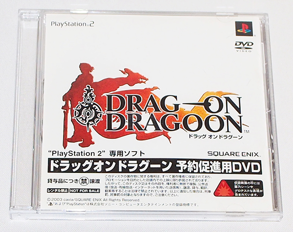 【超希少】ドラッグオンドラグーン2 販促ポスターB2 超希少】ドラッグオンドラグーン2 販促ポスターB2 （Amazon