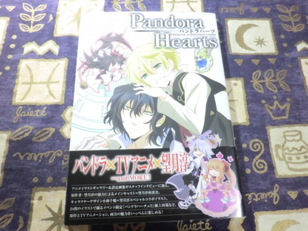 ☆Pandora Hearts(パンドラハーツ) OFFICIAL ANIMATION GUIDE