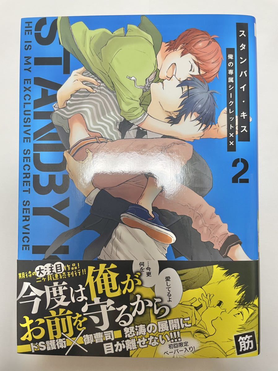 スタンバイ・キス 俺の専属シークレット×× 応募者全員プレゼント小冊子 スタンバイ・キス 俺の専属シークレット×× 応募者全員プレゼント