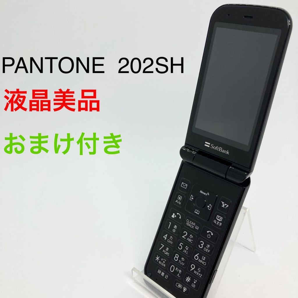 SoftBank PANTONE WATERPROOF 202SH ブラック 黒 白ロム ソフトバンク