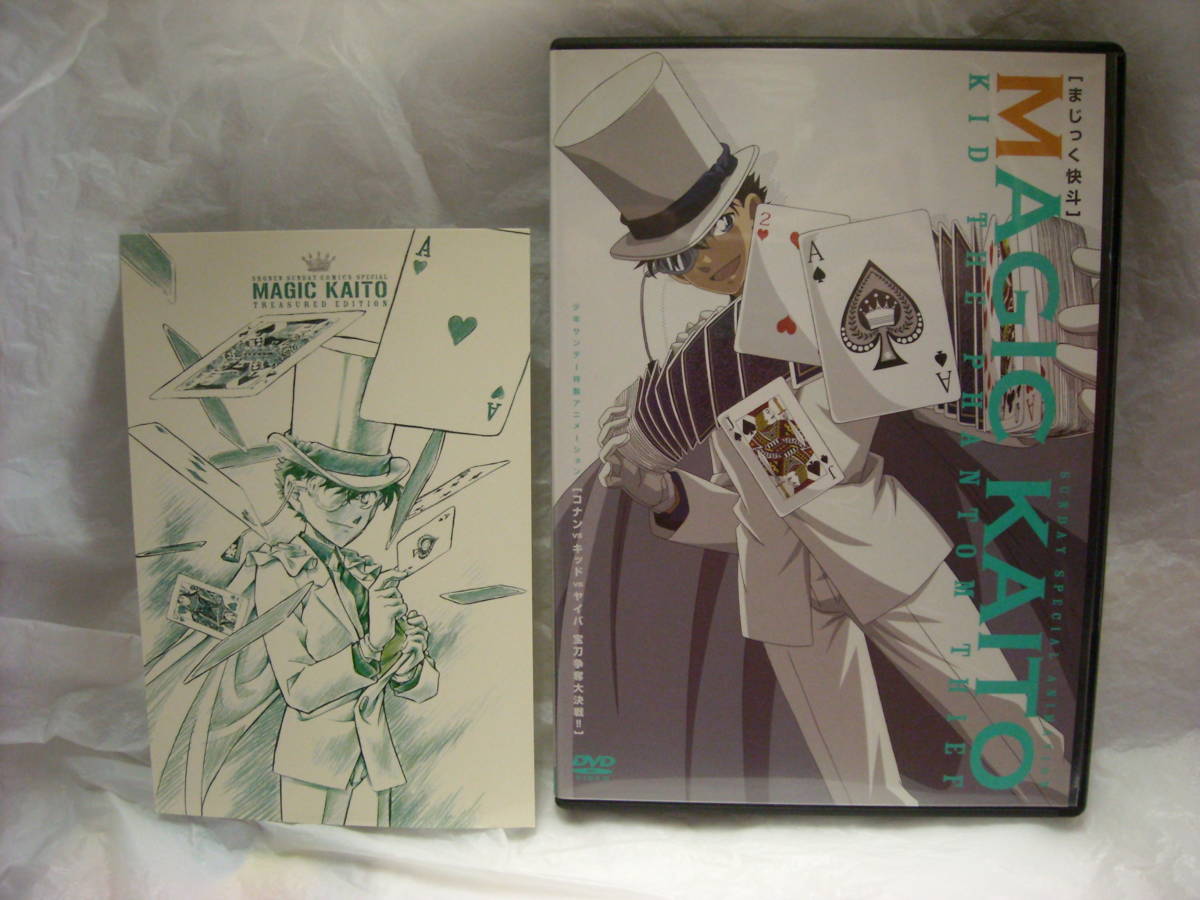 美中古品 まじっく快斗 Dvd 少年サンデー 特製アニメーション コナンvsキッドvsヤイバ 宝刀争奪大決戦 の落札情報詳細 ヤフオク落札価格情報 オークフリー スマートフォン版