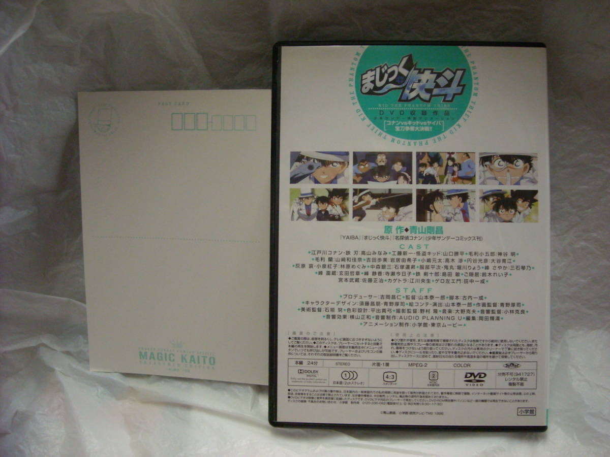 美中古品 まじっく快斗 Dvd 少年サンデー 特製アニメーション コナンvsキッドvsヤイバ 宝刀争奪大決戦 の落札情報詳細 ヤフオク落札価格情報 オークフリー スマートフォン版