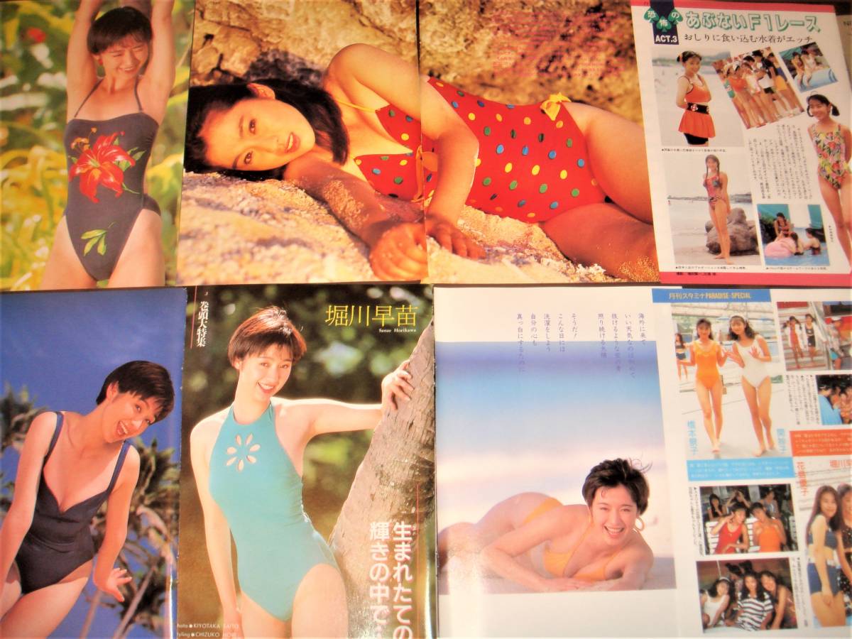 貴重大量 120P！☆堀川早苗☆当時物切り抜き☆No.10,809☆不思議