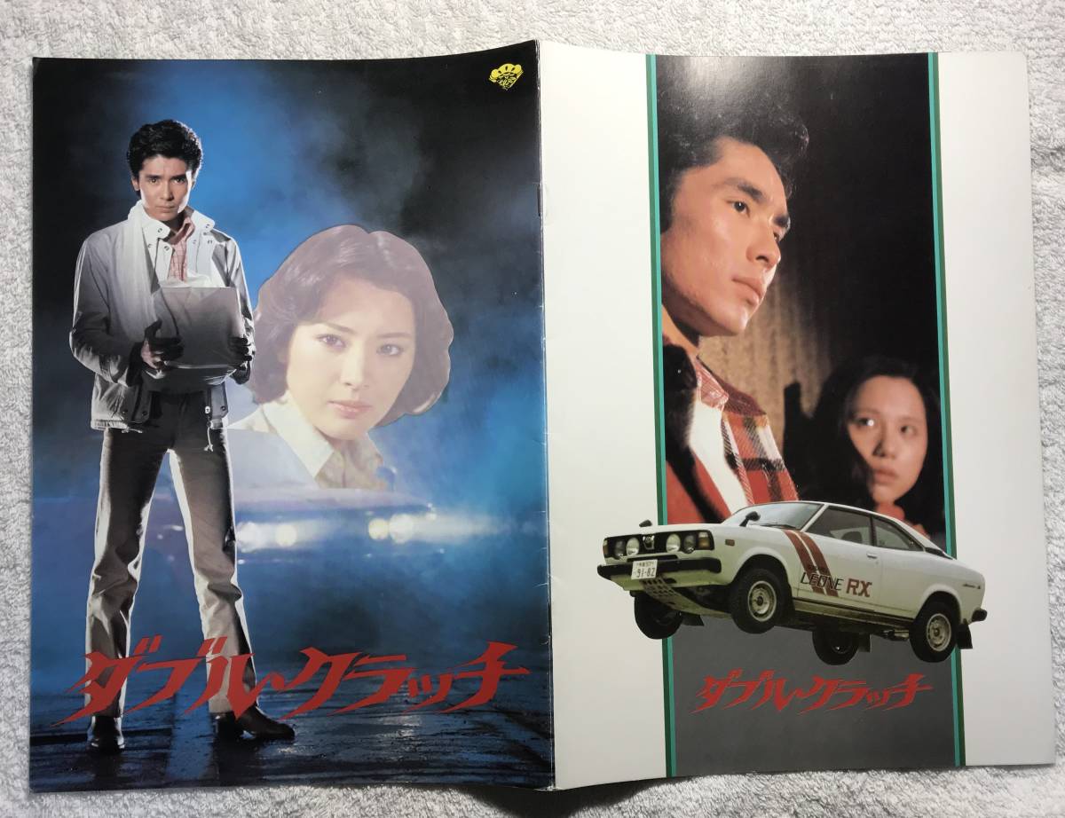 ダブル クラッチ 郷ひろみ 松坂慶子 ジェームス三木脚本 つのだひろ音楽 五木寛之原作 山根成之監督 の落札情報詳細 ヤフオク落札価格情報 オークフリー スマートフォン版