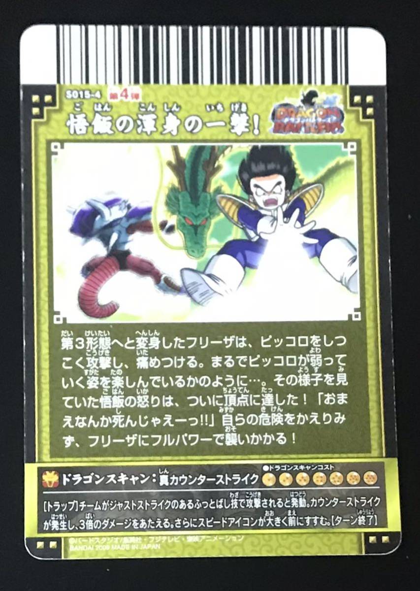 【お得】 ドラゴンバトラーズ 止ん ドラゴンスキャンカード シェンロンカード ドラゴンボールカード