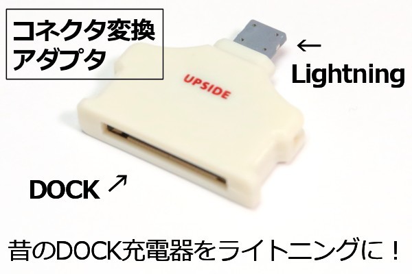 新品 送料無料 古いipod充電器をlightningケーブルに変換 Dock変換アダプタ ドック ライトニング の落札情報詳細 ヤフオク落札価格情報 オークフリー スマートフォン版 新品 送料無料 古いipod充電器をlightningケーブルに変換 Dock変換アダプタ ドック ライトニング の落札情報詳細 ヤフオク落札価格情報 オークフリー スマートフォン版