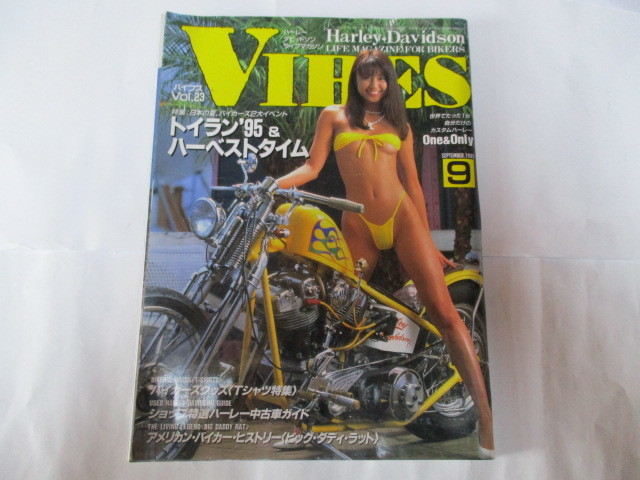 1995 9月 Vol.23 VIBES(バイブズ) ハーレーダビッドソン ライフ