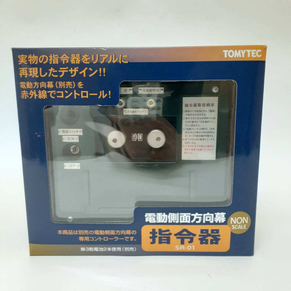 TOMYTEC 電動側面方向幕 指令器 SR-01 TOMYTEC NON SCALE 電動側面方向幕 指示器 SR-01