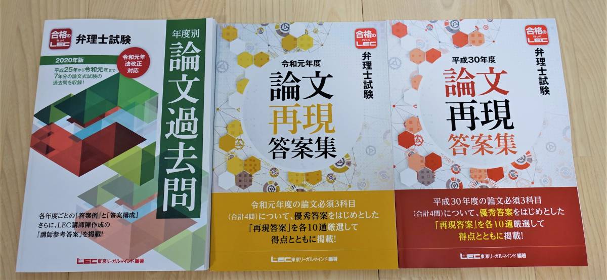 弁理士論文試験《選択科目》過去問題集(30年分)