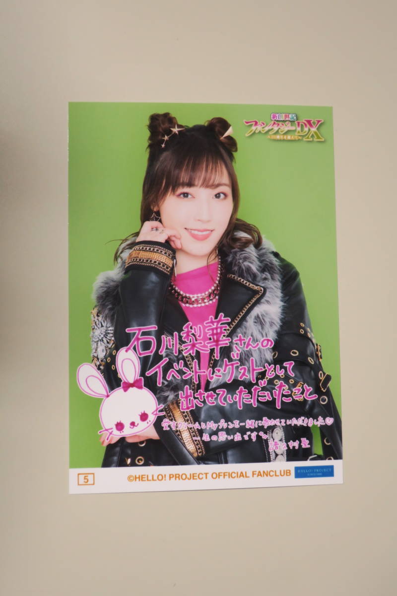 生田衣梨奈 コレ写 上がり