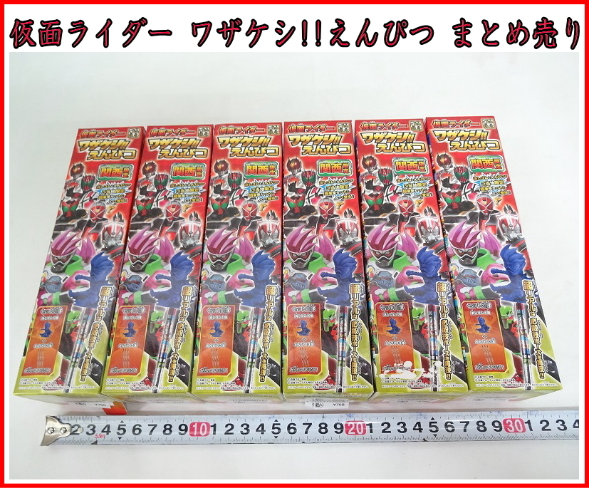 仮面ライダー ワザケシ！！えんぴつ 関西限定