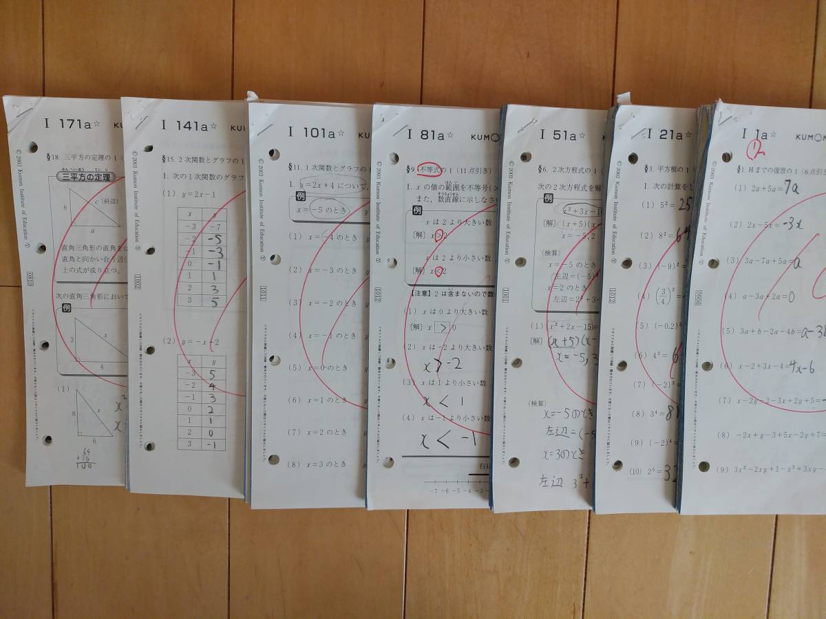 公文 数学 教材 I1～200 200枚 欠番なし KUMON の落札情報詳細