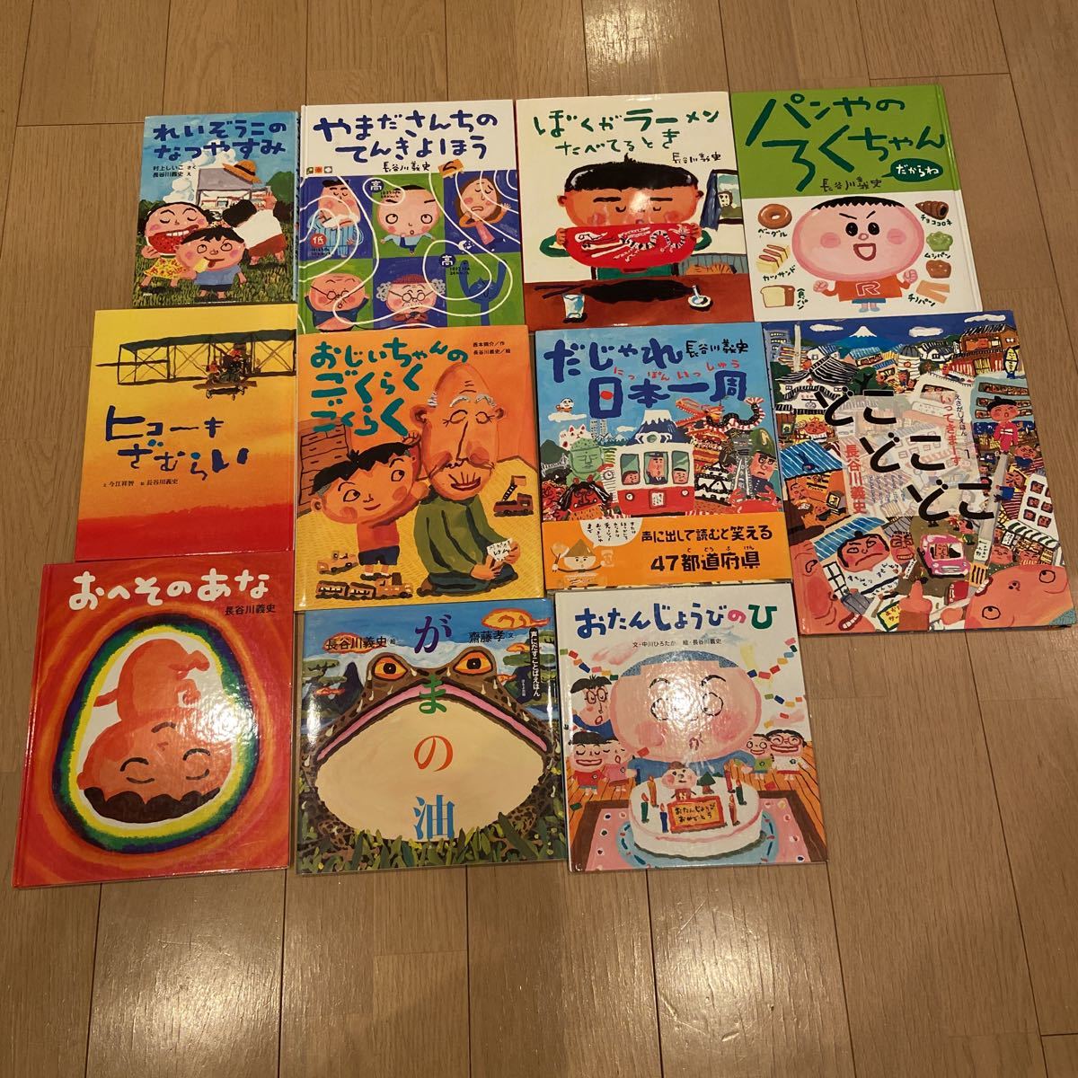 長谷川義史の絵本 11冊セット おじいちゃんのごくらくごくらく