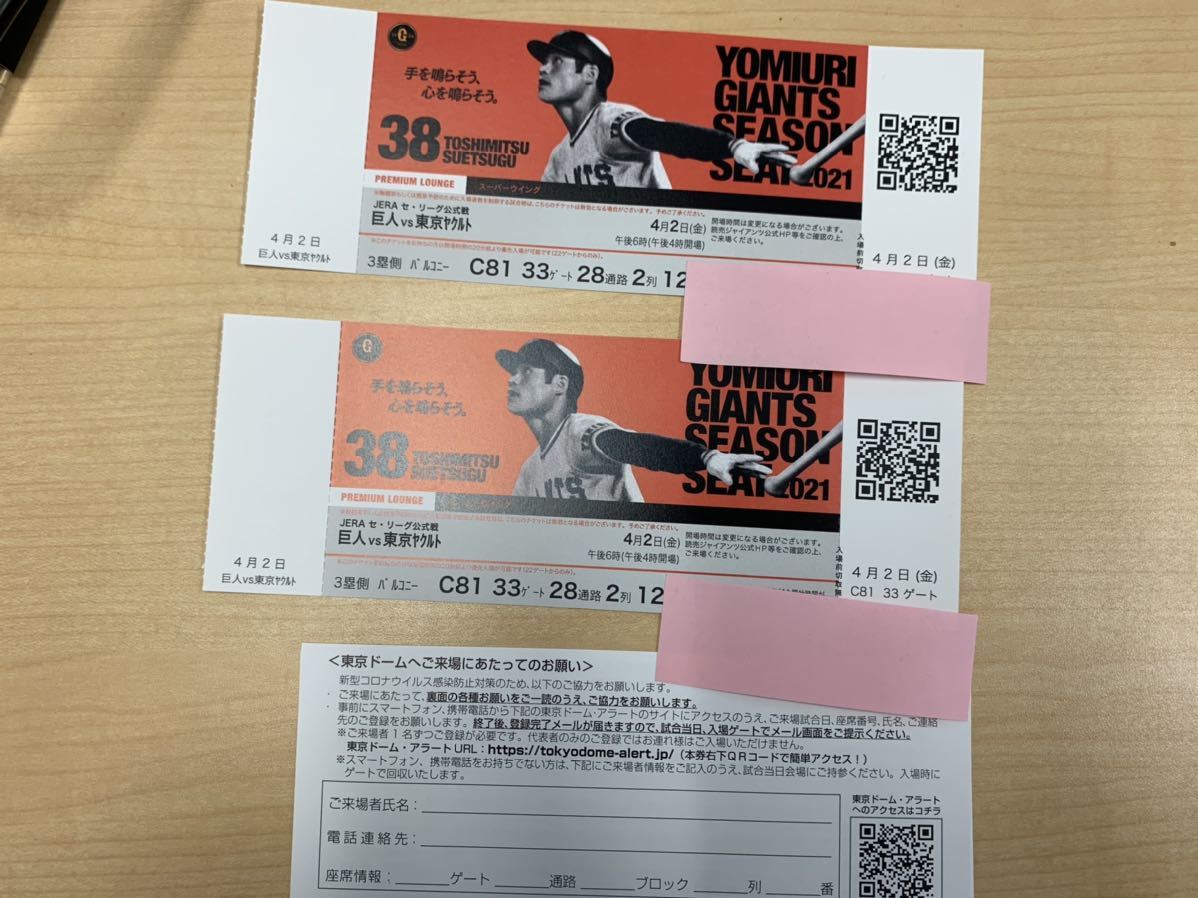巨人対東京ヤクルトスワローズ 公式戦 | 8／2（金）チケット