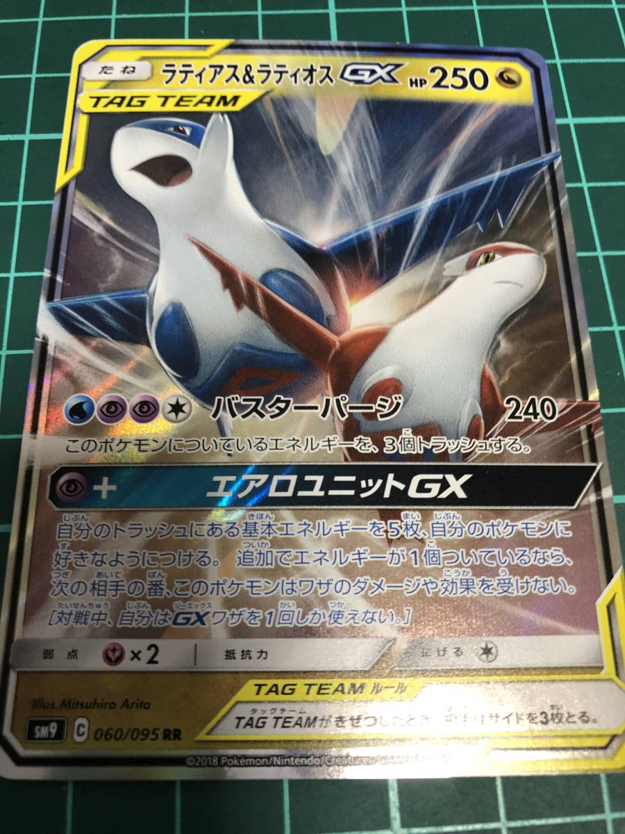 ラティアス ラティオス Gx Sm9 Rr 送料63円 ポケカ ポケモンカード の落札情報詳細 ヤフオク落札価格情報 オークフリー スマートフォン版