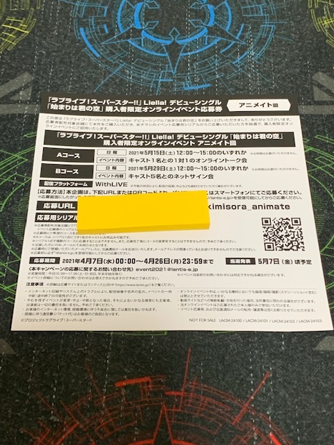 新品 アニメイト回 ラブライブ スーパースター 始まりは君の空 Cd Liella リエラ オンラインイベント 応募券 シリアル の落札情報詳細 ヤフオク落札価格情報 オークフリー スマートフォン版