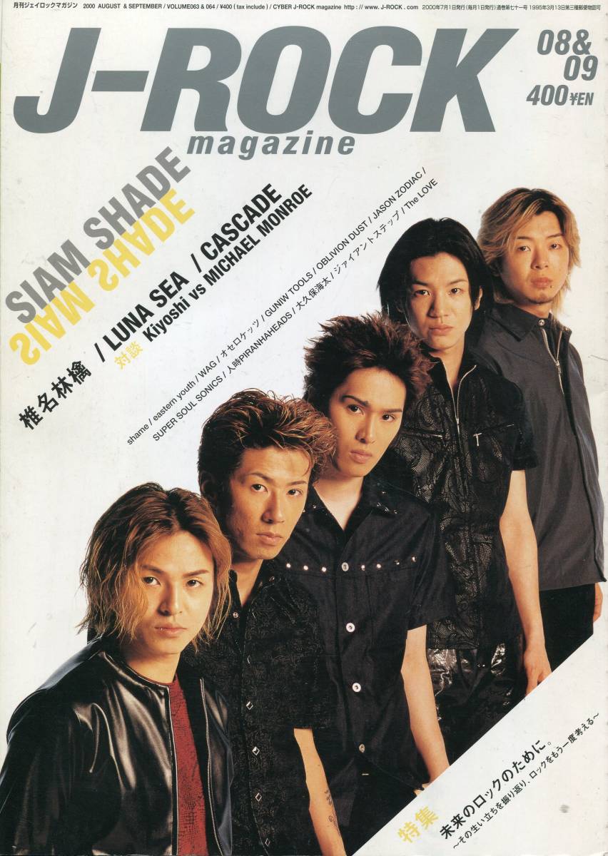 絶版／J-ROCK magazine 2000☆SIAM SHADE 椎名林檎 B'Z 稲葉浩志 松本