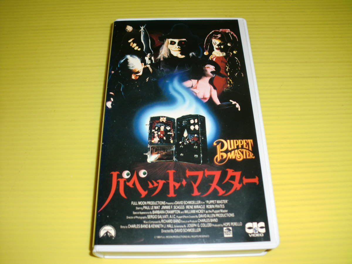 VHS/パペット・マスター パペットマスター3 VHS Puppet Master (VHS