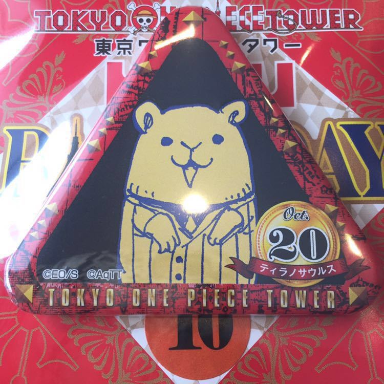 新品 東京ワンピースタワー限定 ワンピース トンガリ バースデー バースデイ 缶バッジ 10月 ティラノサウルス の落札情報詳細 ヤフオク落札価格情報 オークフリー スマートフォン版