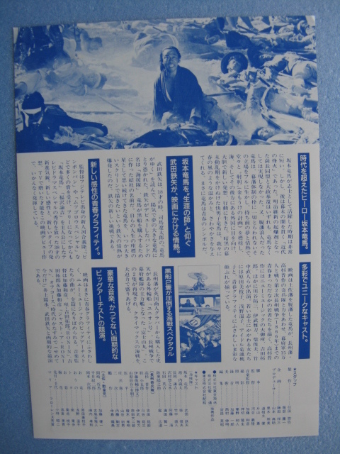 映画チラシ 幕末青春グラフィティ Ronin 坂本竜馬 武田鉄矢 菊池桃子 1986年 ｂ5 管4554 の落札情報詳細 ヤフオク落札価格情報 オークフリー スマートフォン版