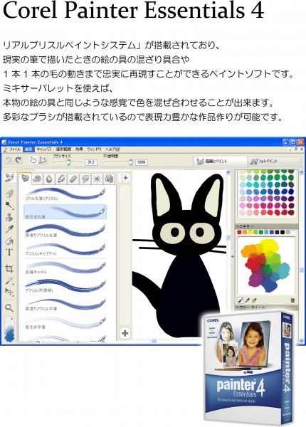 同梱ok Adobe Photoshop Elements 8 Photoshop Cs4 がベース Corel Painter Essentials 4 水彩lite フォトレタッチソフト の落札情報詳細 ヤフオク落札価格情報 オークフリー スマートフォン版 同梱ok Adobe Photoshop Elements 8 Photoshop Cs4 がベース Corel Painter Essentials 4 水彩lite フォトレタッチソフト の落札情報詳細 ヤフオク落札価格情報 オークフリー スマートフォン版