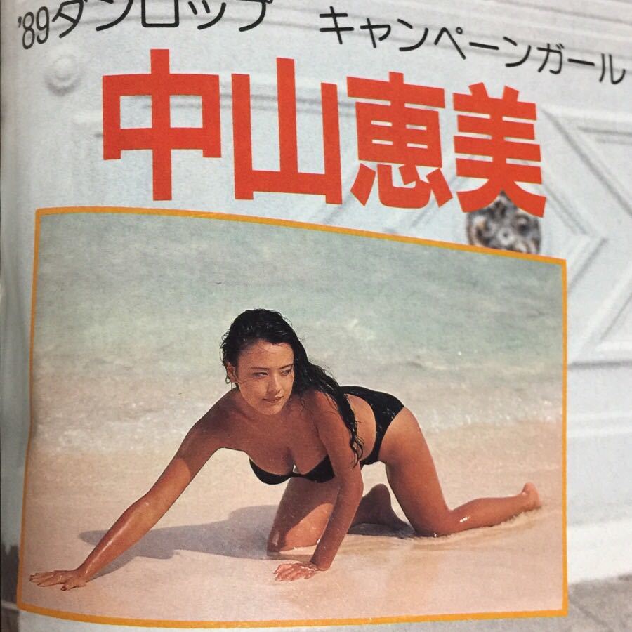 月刊オートバイ 19年8月号 中山恵美 特集 ダンロップ キャンペーンガール レースクイーン キャンギャル の落札情報詳細 ヤフオク落札価格情報 オークフリー スマートフォン版