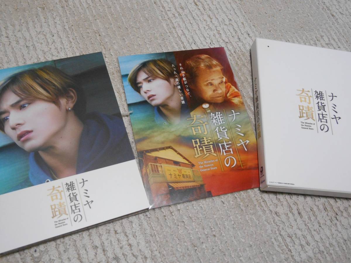 ナミヤ雑貨店の奇蹟 Dvd ポストカード 特典ディスク付 山田涼介 の落札情報詳細 ヤフオク落札価格情報 オークフリー スマートフォン版