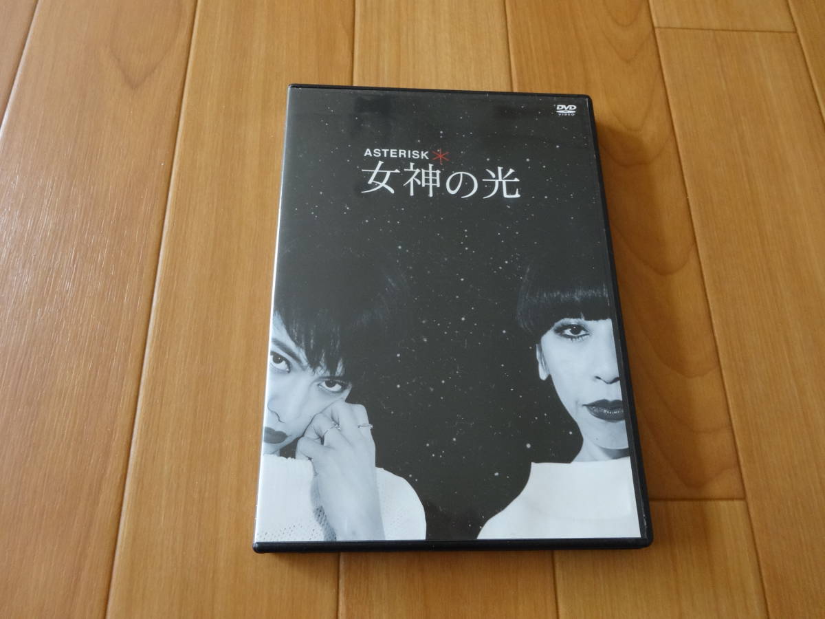 asterisk 女神の光 DVD 東京ゲゲゲイ 舞台