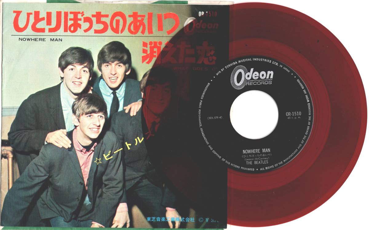 ◉ビートルズ ●ひとりぼっちのあいつ ◉美品美盤 希少EMI オデオン ◉ビートルズ ○ひとりぼっちのあいつ EAS-17065 希少EMI