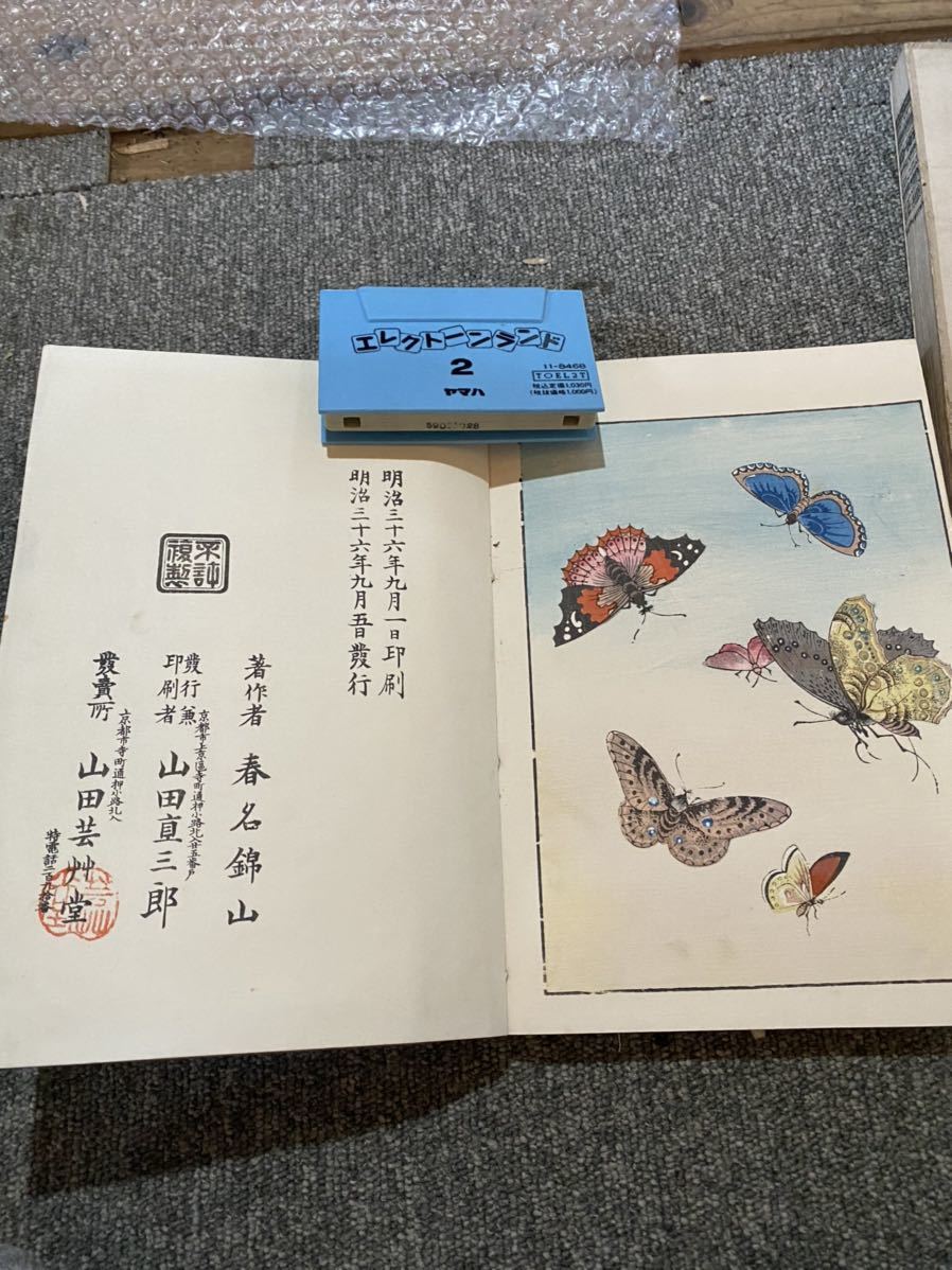 花鳥画集 明治36年 春名錦山 山田芸艸堂 色彩木版画 の落札情報詳細