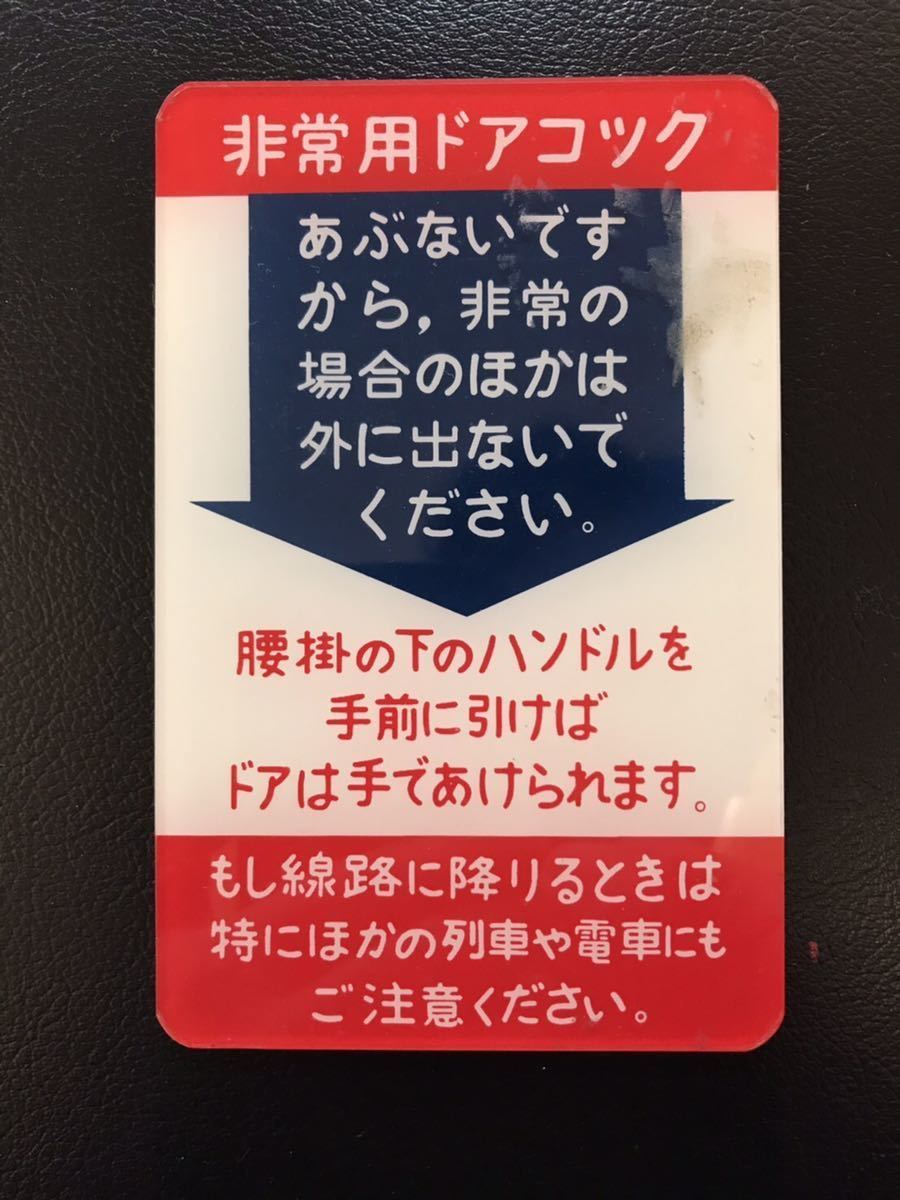非常用ドアコックプレート 激レア！】鉄道部品 非常用ドアコック 2025