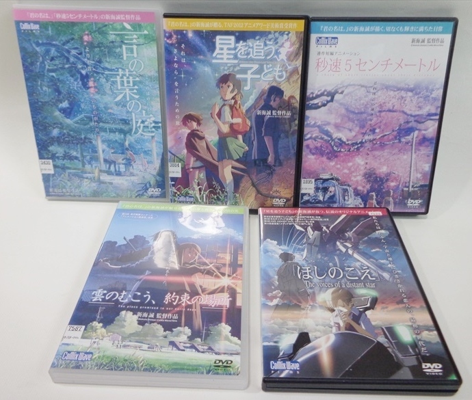 高速配送 Dvd 中古 セット レンタル落ち 全6枚 約束の場所 秒速5センチメートル 星を追う子ども 言の葉の庭 君の名は ほしのこえ 雲のむこう は行 Www Cecop Gob Mx