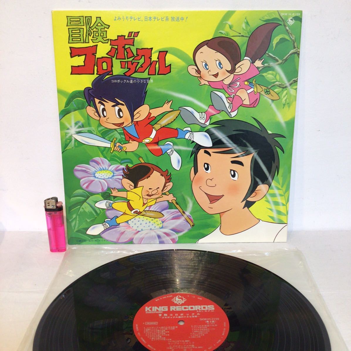 冒険 コロボックル レコード コロボックル達の小さな世界 よみうりテレビ 日本テレビ系 1973 331 3rpm 当時物 昭和レトロ N97 の落札情報詳細 ヤフオク落札価格情報 オークフリー スマートフォン版