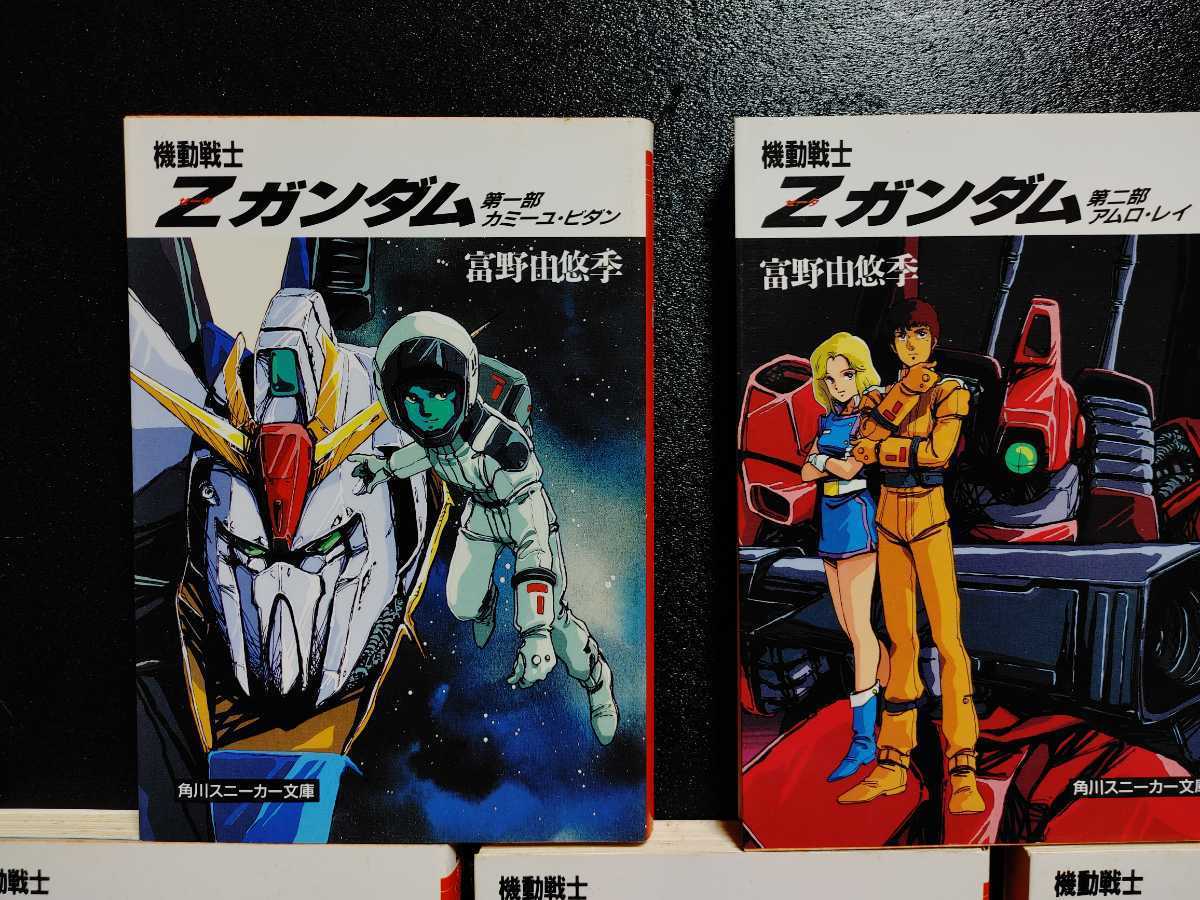 小説 機動戦士zガンダム 全5冊セット 角川文庫 スニーカー文庫 富野由悠季 文庫本 の落札情報詳細 ヤフオク落札価格情報 オークフリー スマートフォン版