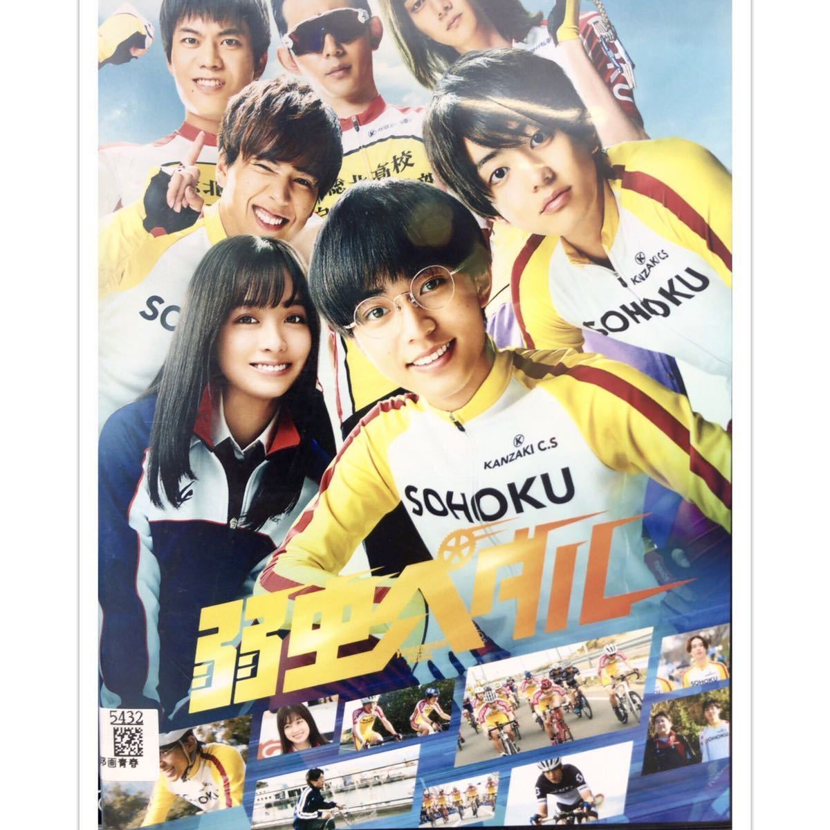Dvd 実写映画 弱虫ペダル レンタル版 永瀬廉 伊藤健太郎 橋本環奈 の落札情報詳細 ヤフオク落札価格情報 オークフリー スマートフォン版