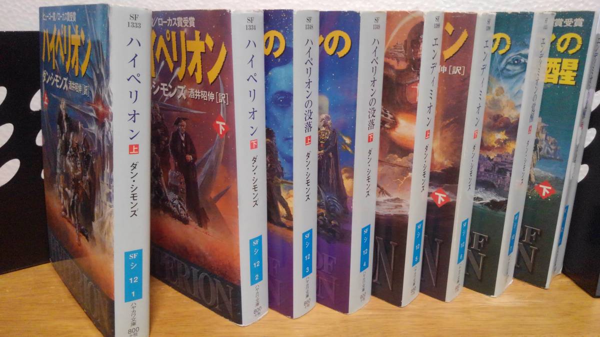 ハヤカワ文庫 ハイペリオン 没落 エンディミオン 覚醒 ダン シモンズ の落札情報詳細 ヤフオク落札価格情報 オークフリー スマートフォン版