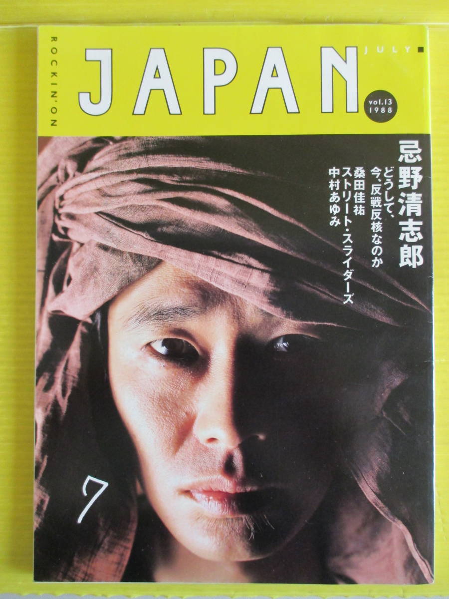 rockin'on JAPAN 1988年7月号 Vol.13 忌野清志郎 浜田省吾 BUCK-TICK