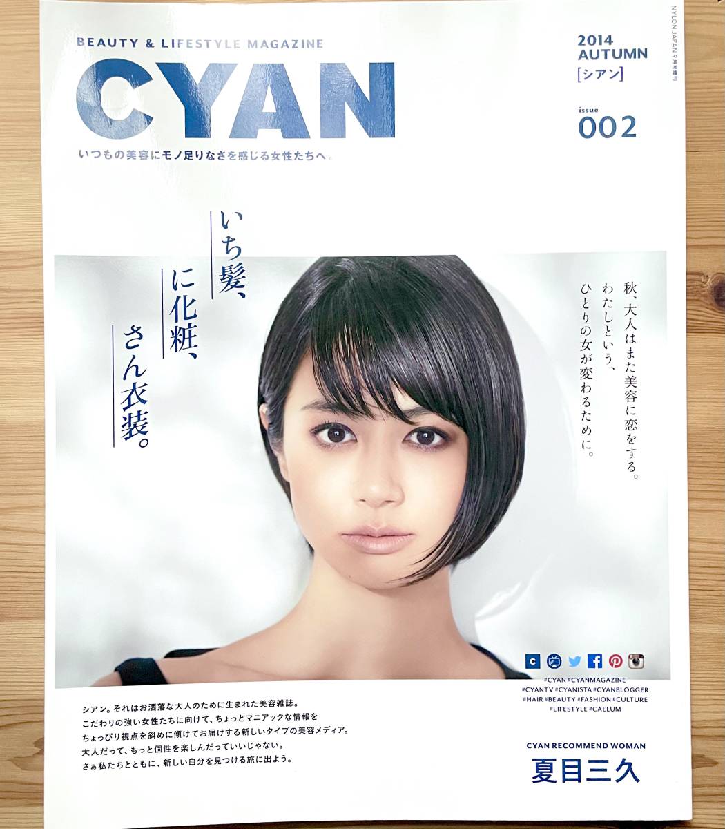 CYAN ISSUE 34 AUTUMN 2022　裏表紙：町田啓太 CYAN ISSUE 34 AUTUMN 2022 裏表紙：町田啓太