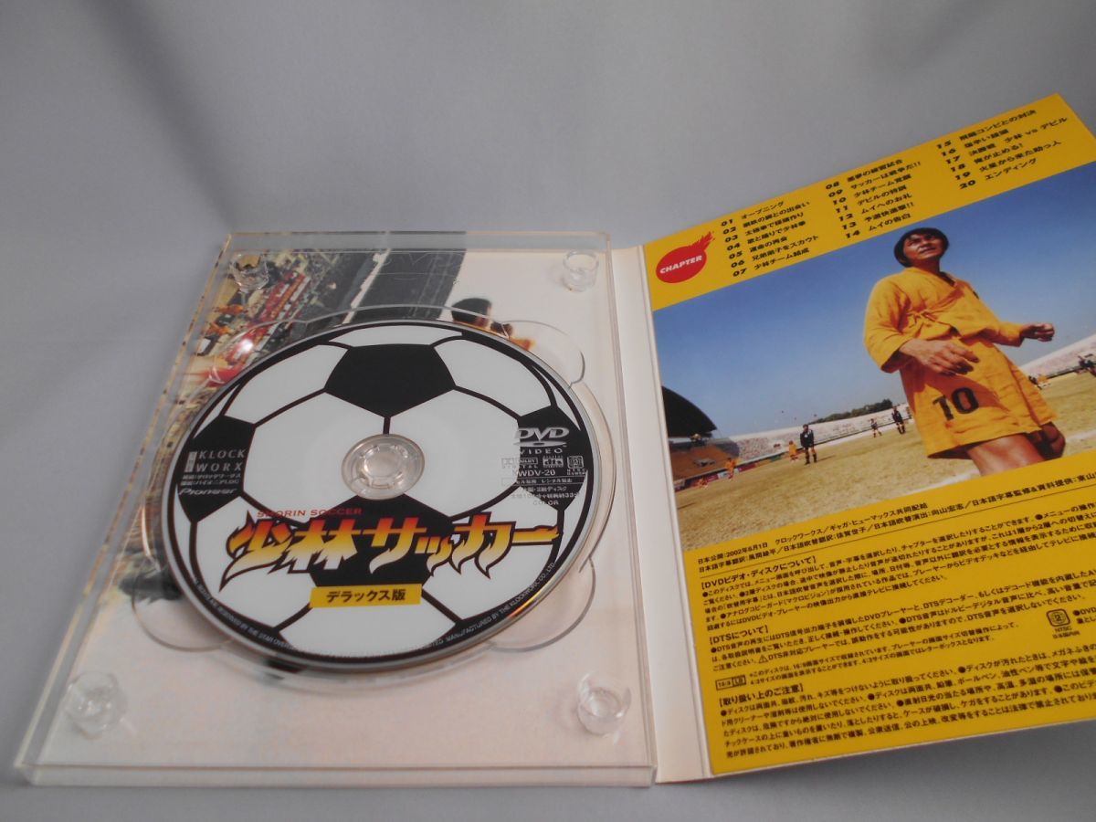 少林サッカー 出演 チャウ シンチー ヴィッキー チャオ ウォン ヤッフェイ セシリア チャン 監督 チャウ シンチー Dvd の落札情報詳細 ヤフオク落札価格情報 オークフリー スマートフォン版