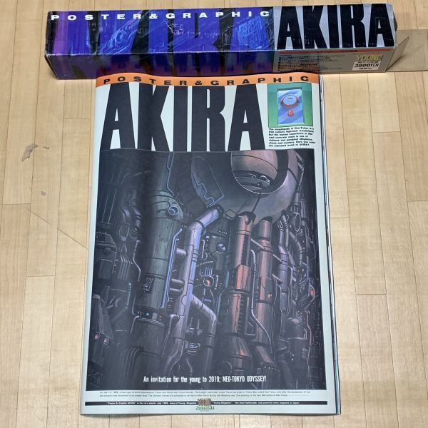 講談社ヤングマガジン　アキラ　当時もの　大友克洋 講談社ヤングマガジン アキラ 当時もの 大友克洋