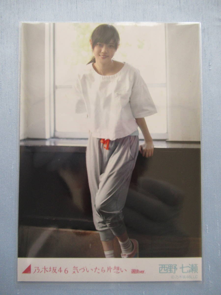 乃木坂46 西野七瀬 気づいたら片想い 選りすぐるver 家世活動 Whirledpies Com