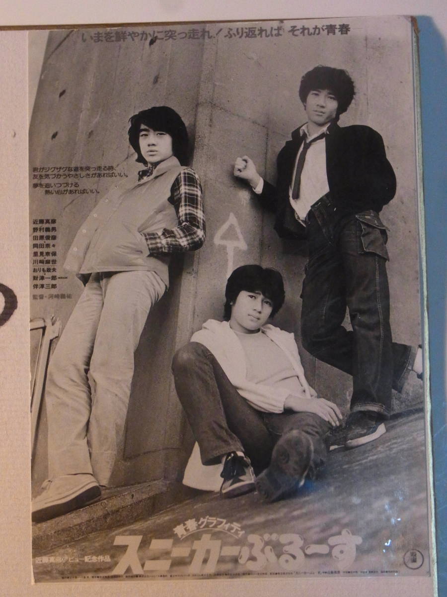 k*a様 たのきんトリオ　直筆サイン　近藤真彦　田原俊彦　野村義男 ☆激レア(デビュー当時のたのきんトリオ直筆サイン/生写真付)近藤真彦